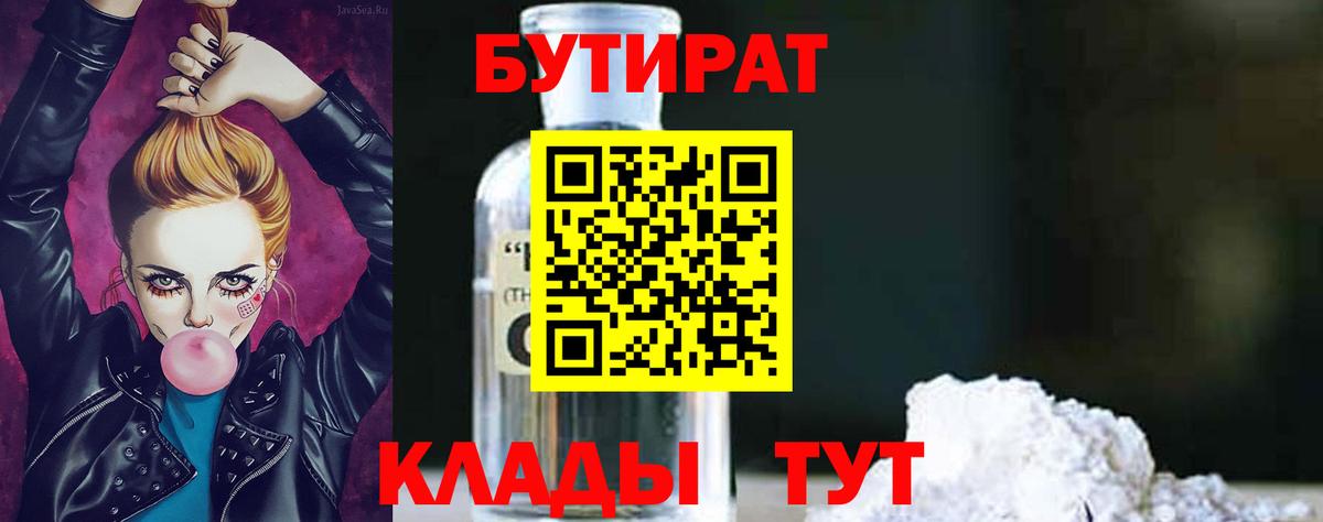 Тара  БУТИРАТ  Вход с VPN  БУТИРАТ бутик 