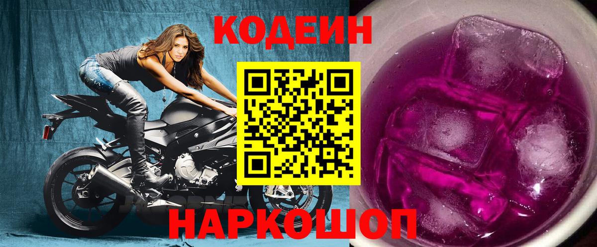 Codein напиток Lean (лин) Тара
