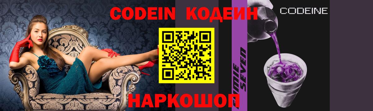 Кодеиновый сироп Lean Purple Drank  Вход с VPN  Тара 