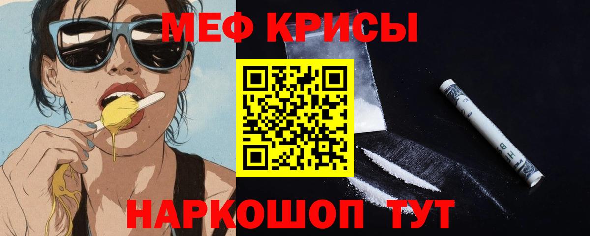 Меф кристаллы Тара