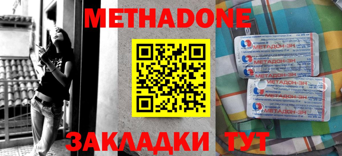 Метадон methadone  МЕТАДОН methadone  Вход с VPN  Тара 