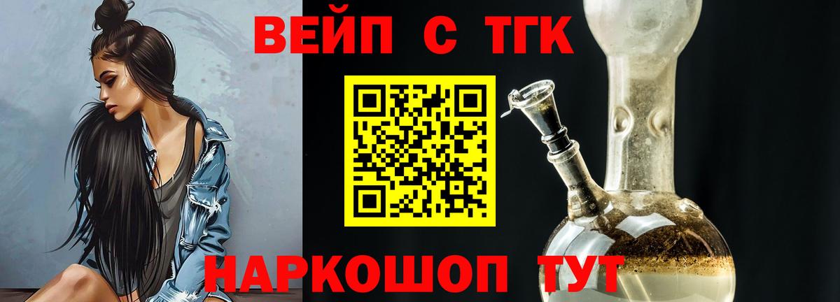 Тара  ТГК жижа  Вход с VPN  ТГК THC oil 